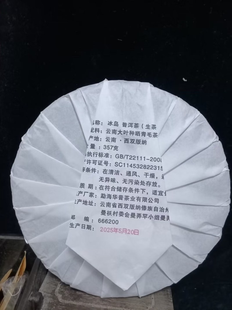 云南普洱茶核心产区
