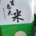 大米