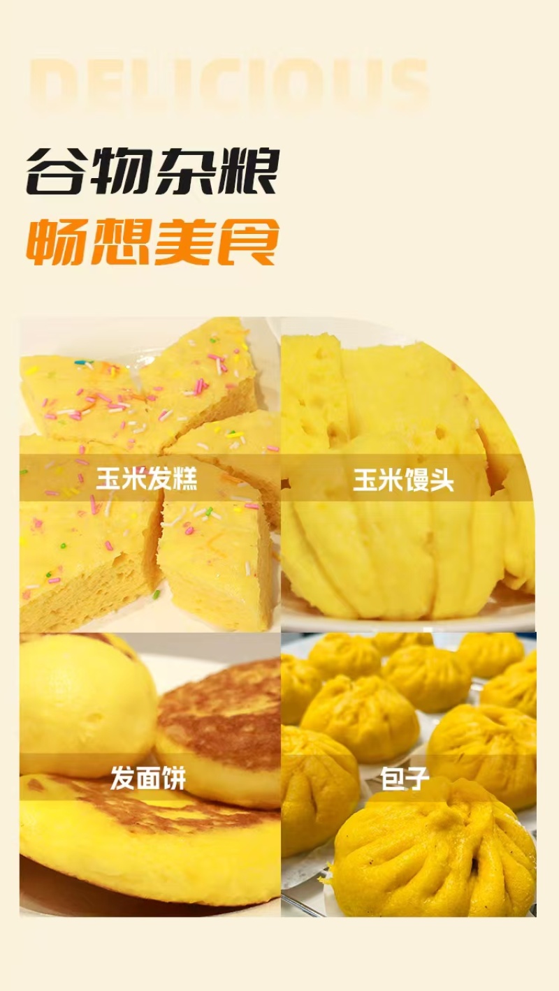 膳垣牌玉米发糕粉