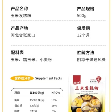 膳垣牌玉米发糕粉