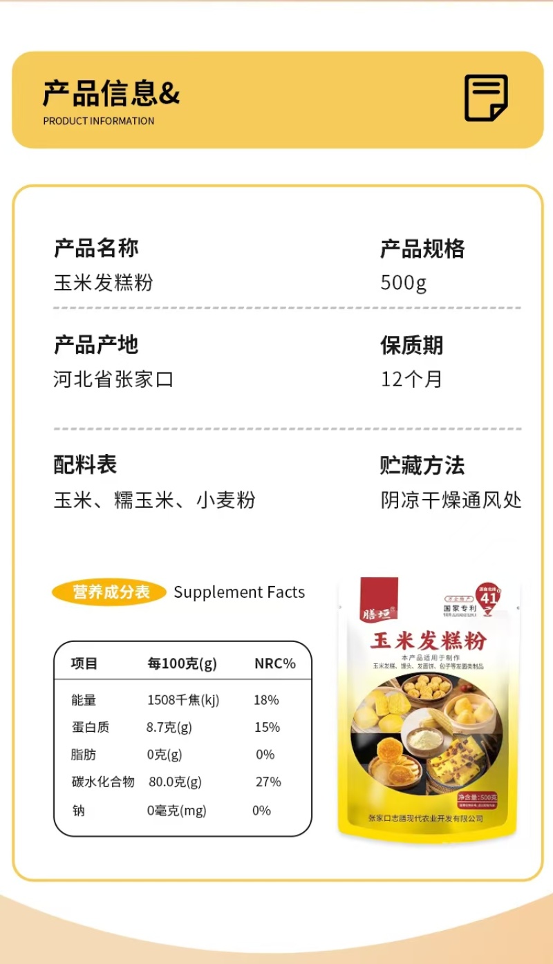 膳垣牌玉米发糕粉