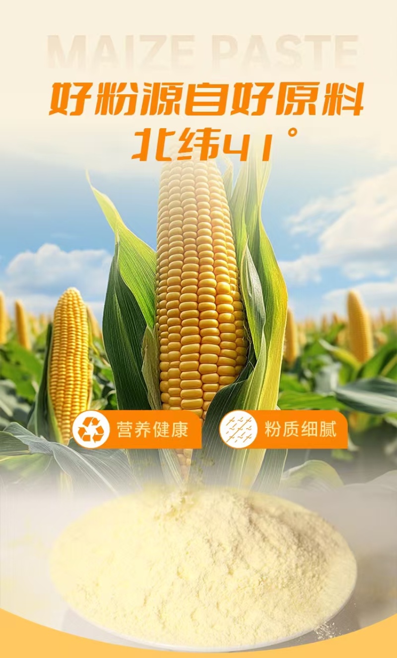 膳垣牌玉米发糕粉