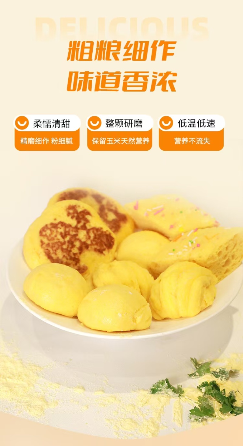 膳垣牌玉米发糕粉