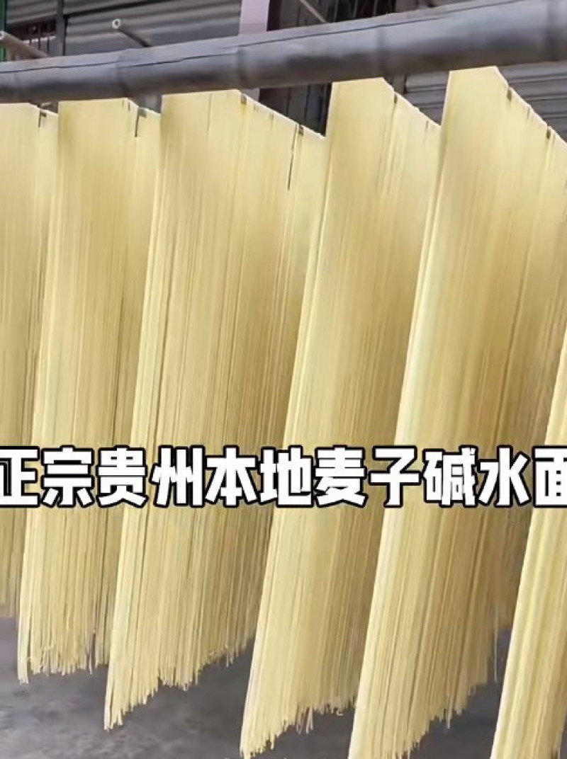 贵州碱水面条