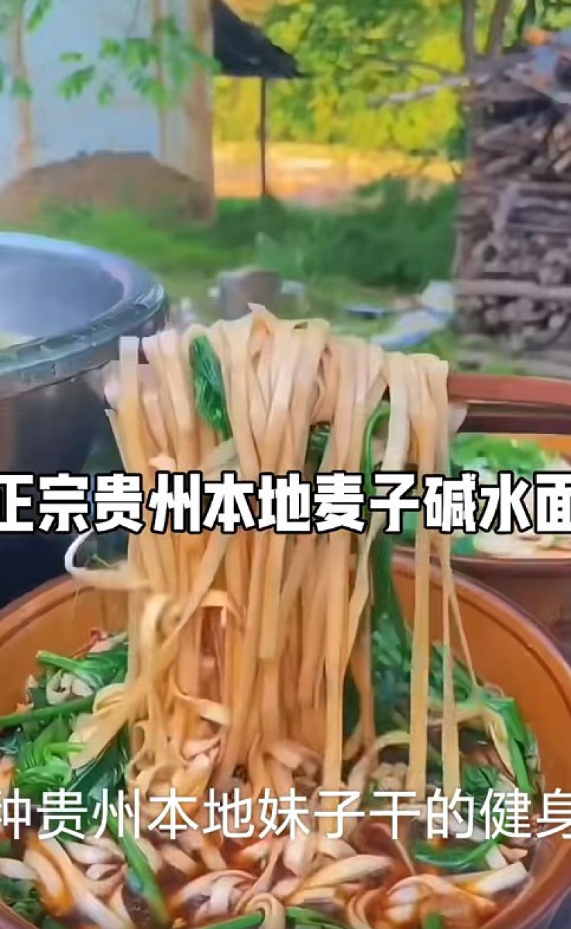 贵州碱水面条