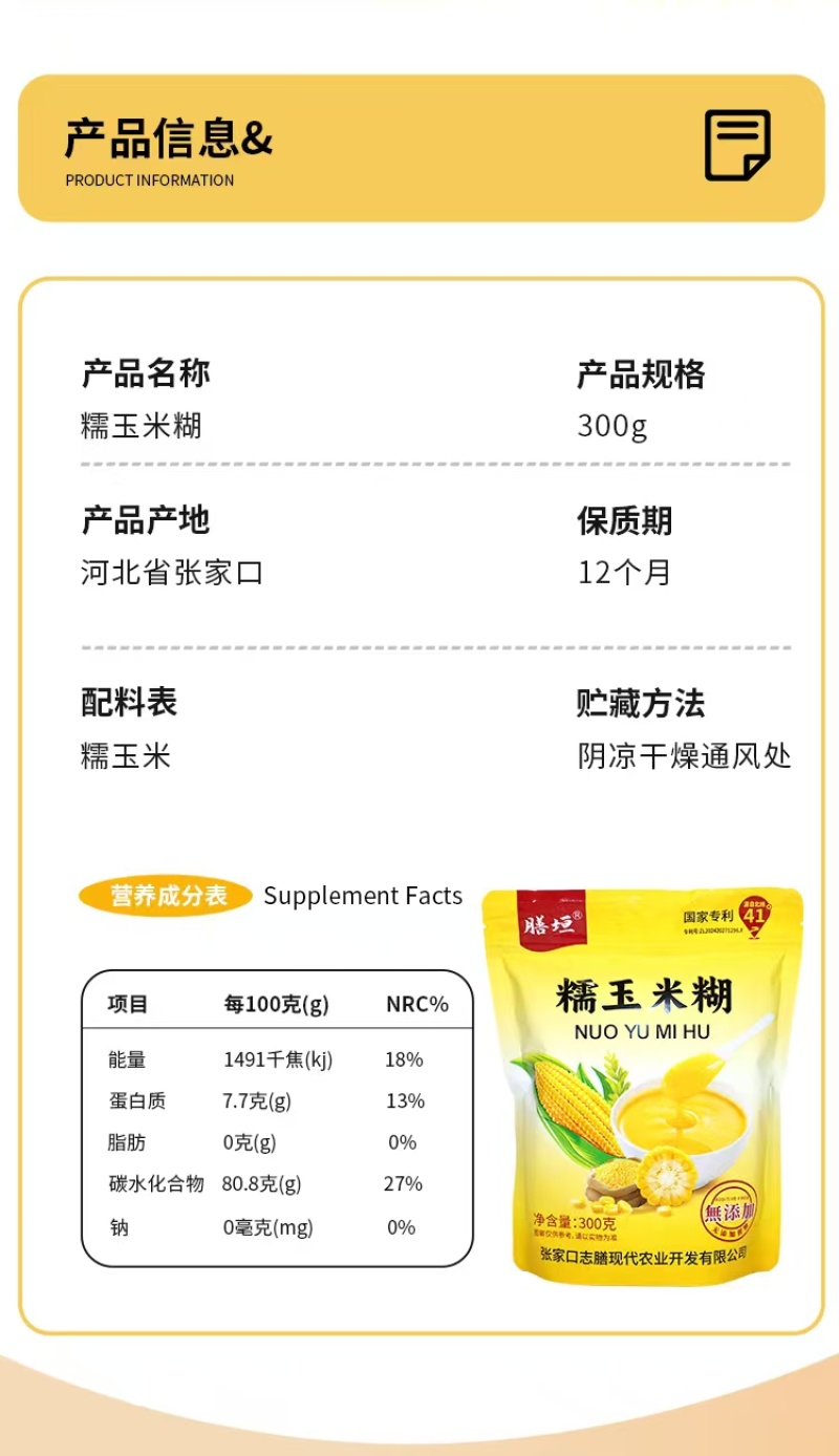 膳垣牌糯玉米糊，一件25袋，快递包邮
