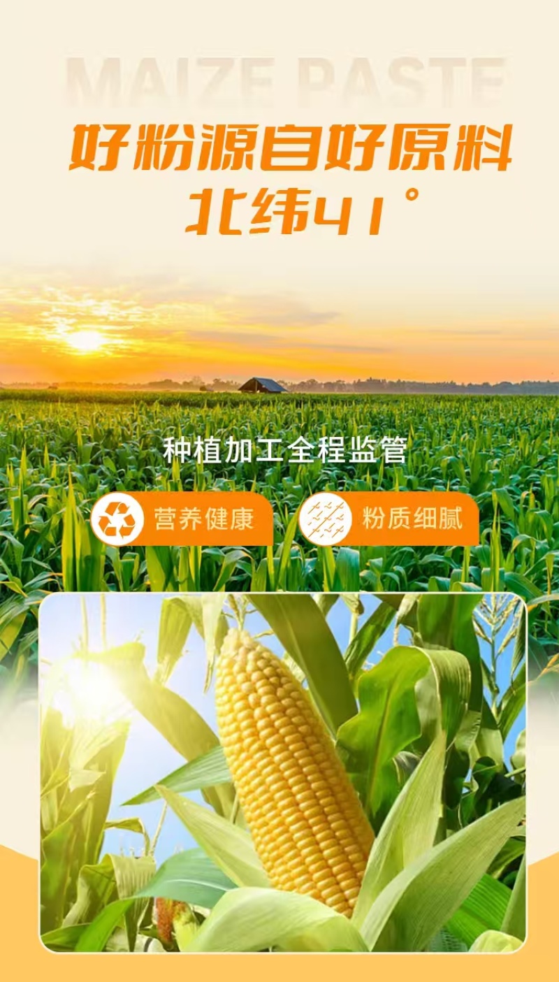 膳垣牌糯玉米糊，一件25袋，快递包邮