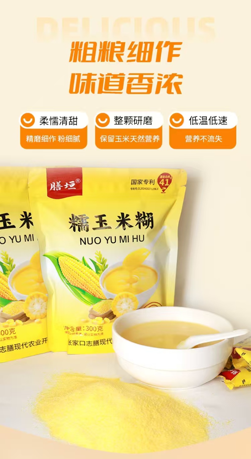 膳垣牌糯玉米糊，一件25袋，快递包邮