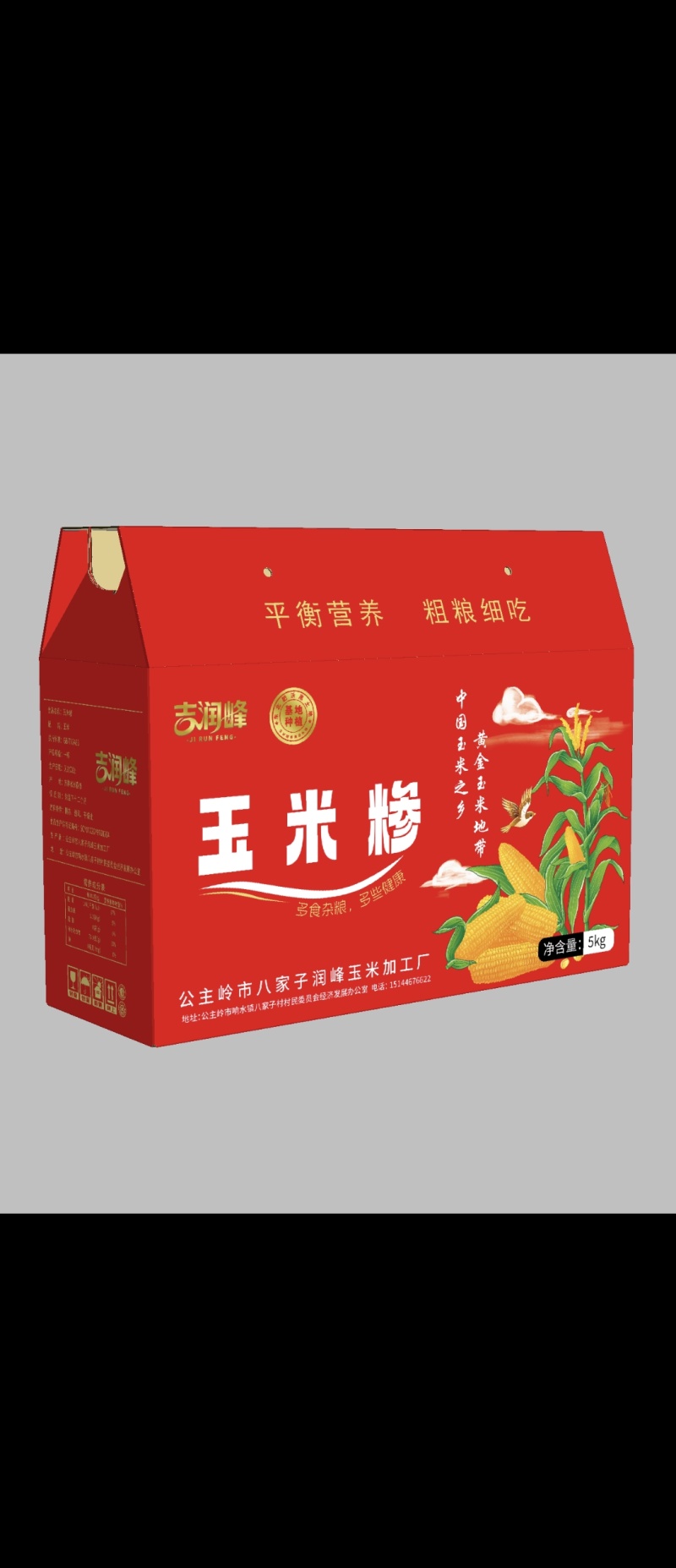 公主岭玉米之乡各种小碴子