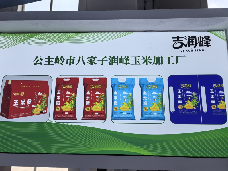 公主岭玉米之乡各种小碴子