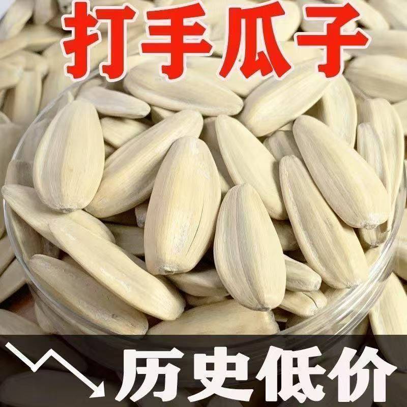大颗粒五香瓜子