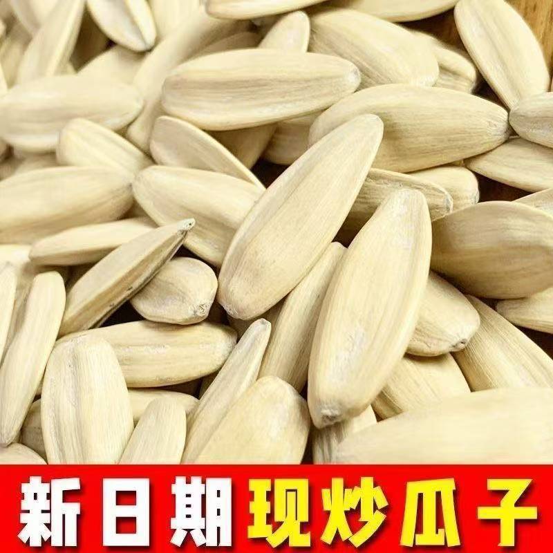 大颗粒五香瓜子