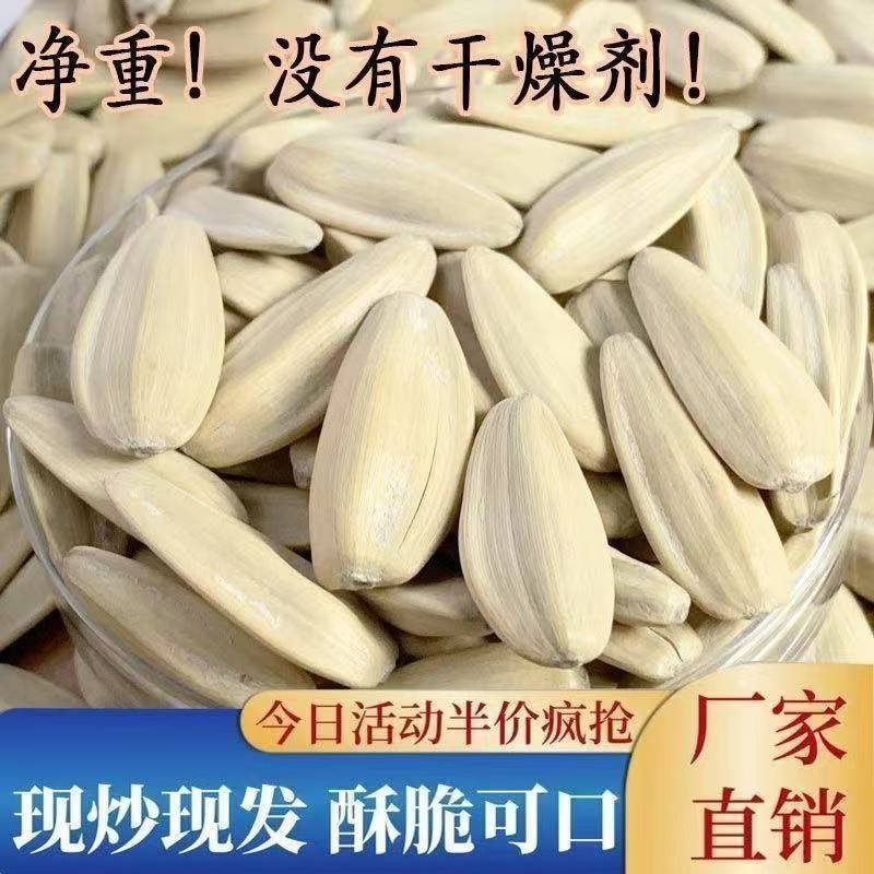 大颗粒五香瓜子