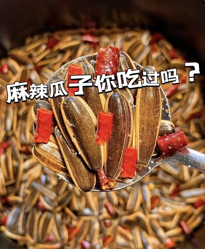 瓜子