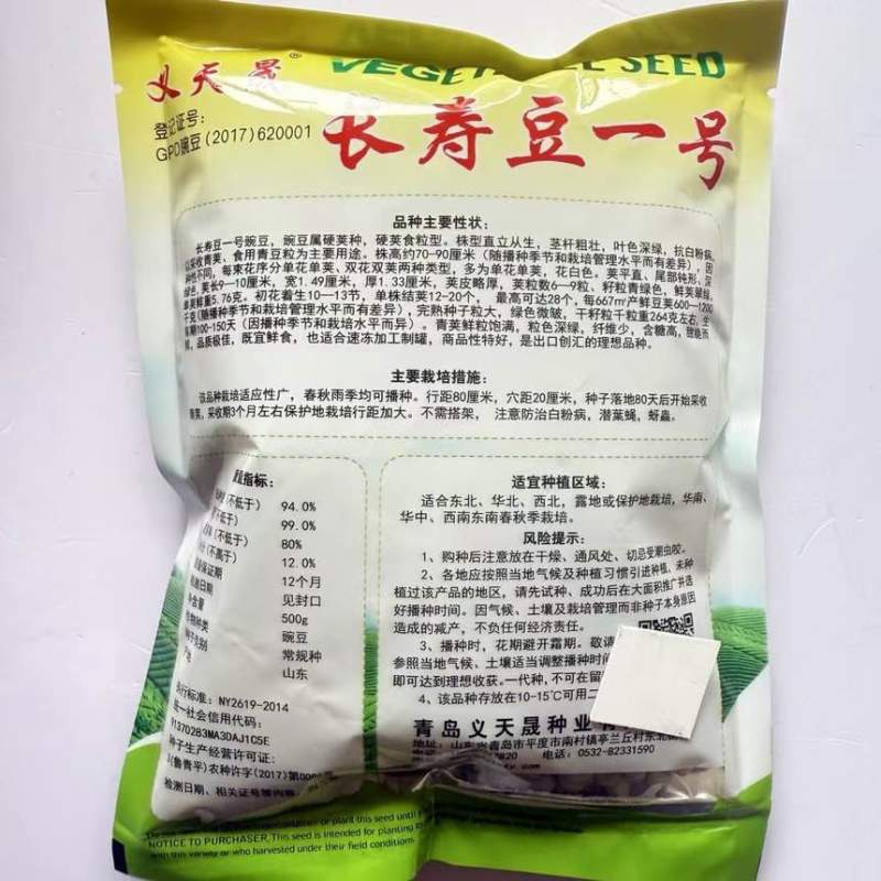 义天晟长寿一号豌豆种子甜脆碗豆青豆台湾仁种抗白粉病春秋播