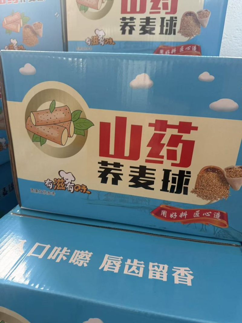 山药荞麦球生产厂家批发摆地摊跑江湖