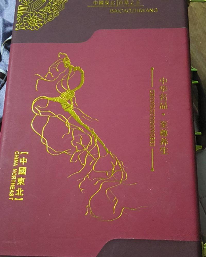 东北山参