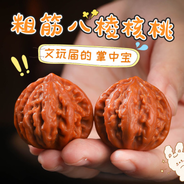 文玩核桃