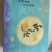 烟台莱阳秋月梨