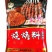 调味品，胡椒粉，胡椒碎，孜然粉，孜然碎，五香粉，咖喱粉