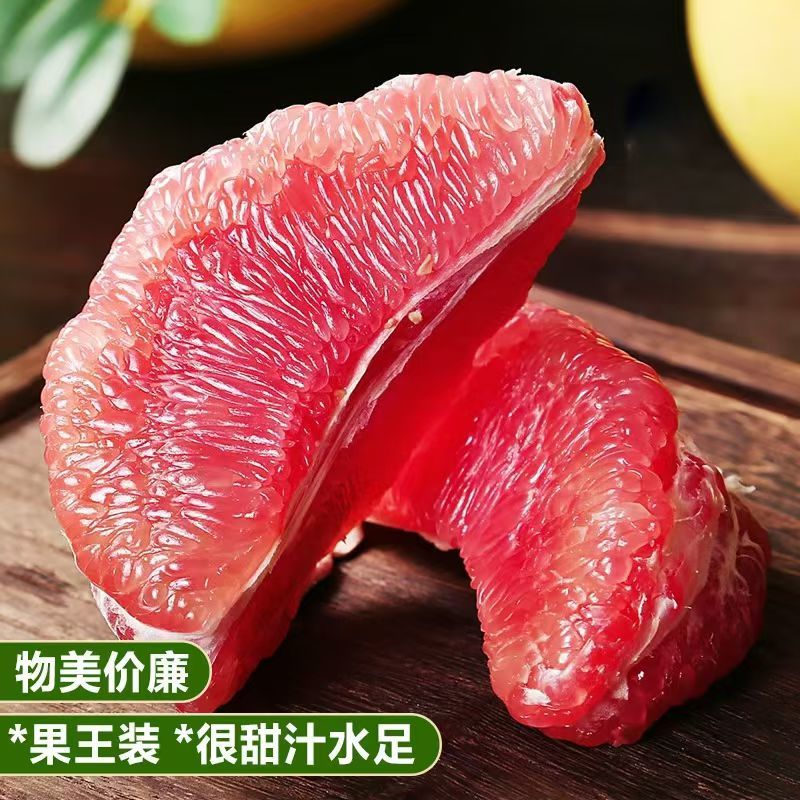 红心蜜柚，红肉蜜柚
