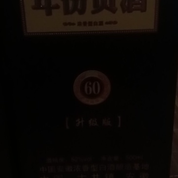酒