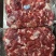 牛碎肉牛腱子前后腿肉