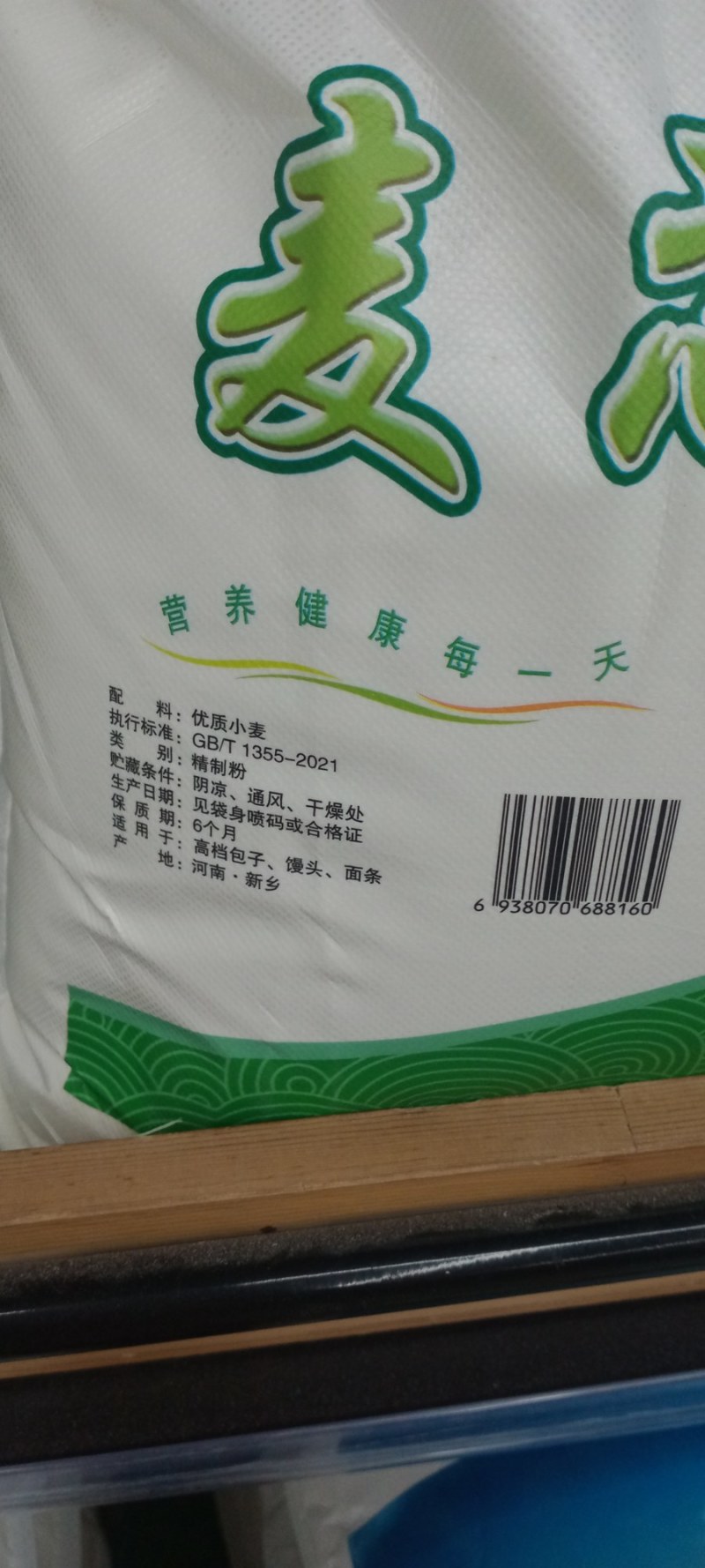 延津雪花麦芯粉，新国标GB/T1355-2021