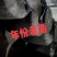 广西公文包/纯粮酒/地窖酒/