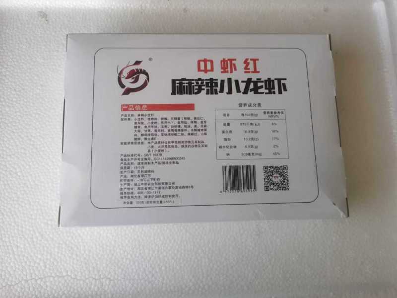 中虾红麻辣小龙虾产品信息营养成分表产品名称:麻辣小