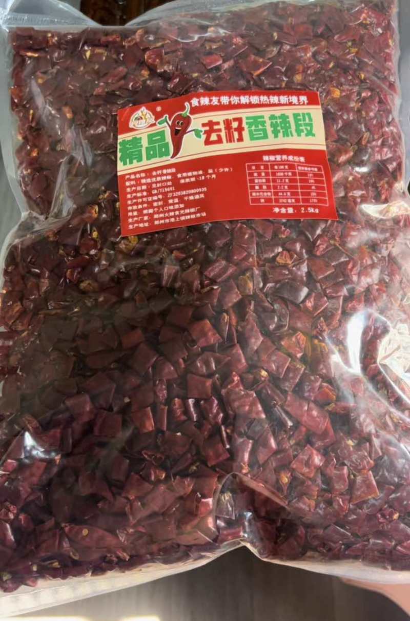 精品去籽魔鬼辣椒段