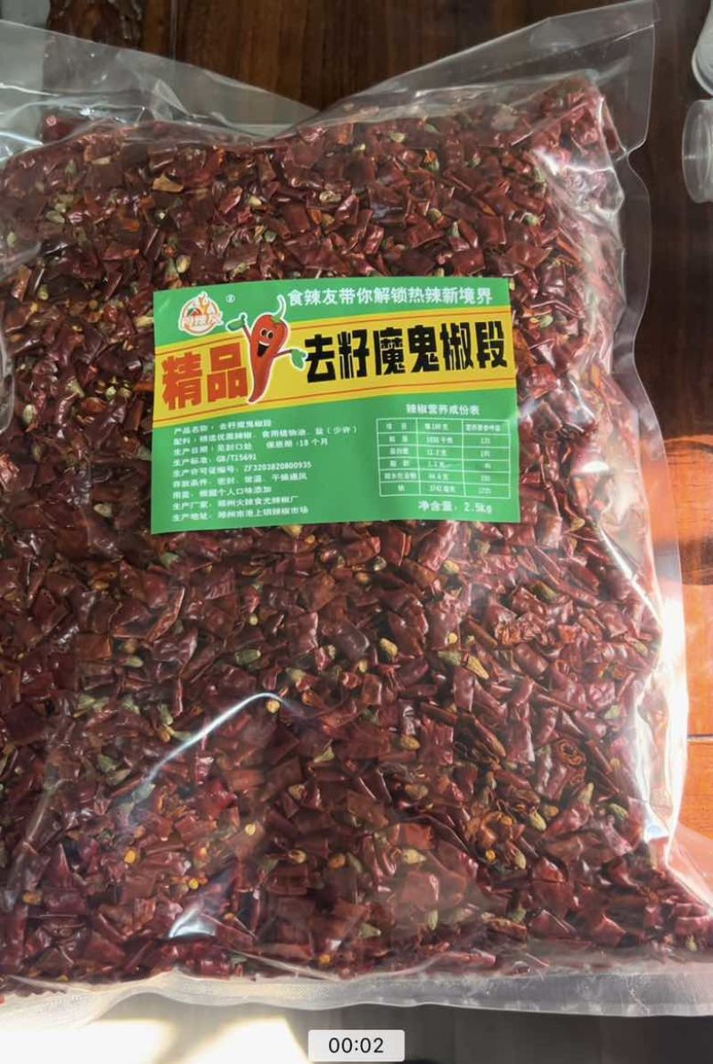精品去籽魔鬼辣椒段