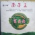 4斤窝头面