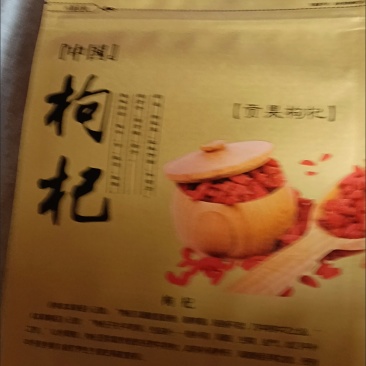 柴达木枸杞［七杠八］