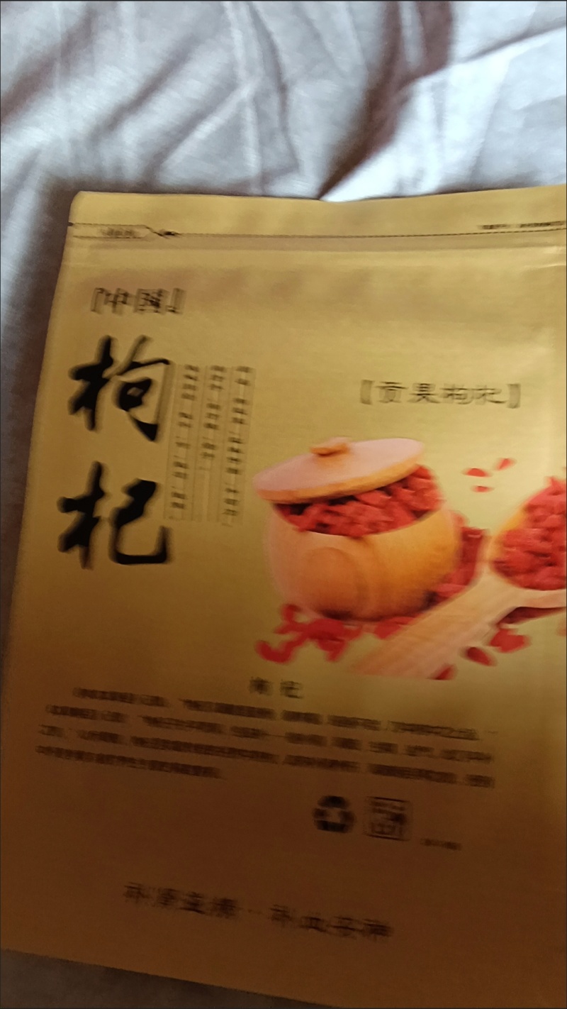 柴达木枸杞［七杠八］