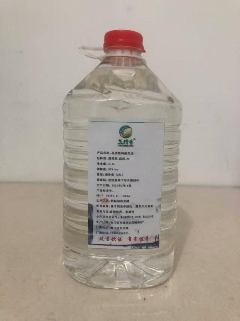 重庆南川窖存纯糯高粱白酒52°2-7年