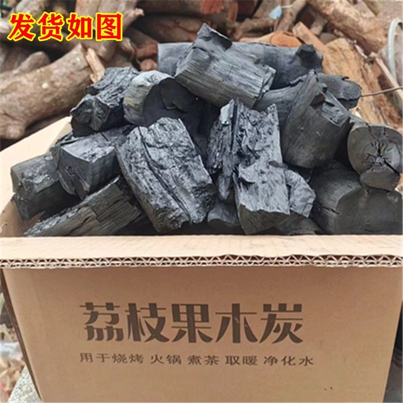 【当天发货28元10斤包邮】荔枝木炭批发荔枝木炭