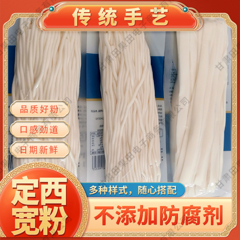 免泡粉条子湿粉条甘肃定西粉条定马铃薯土豆粉条