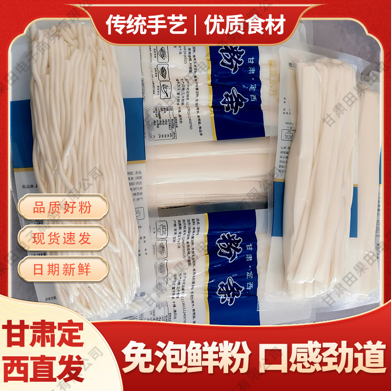免泡粉条子湿粉条甘肃定西粉条定马铃薯土豆粉条