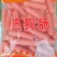 闽盛湘热狗肠规格50克*50支*4包