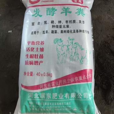 果树专用发酵羊粪有机肥