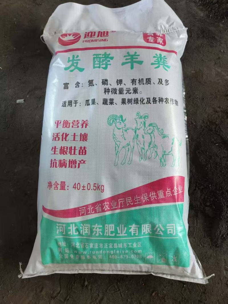 果树专用发酵羊粪有机肥