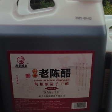 山西省长治市壶关县陈醋