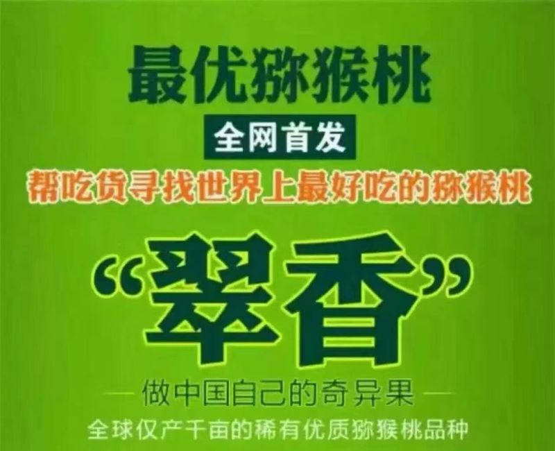 猕猴桃