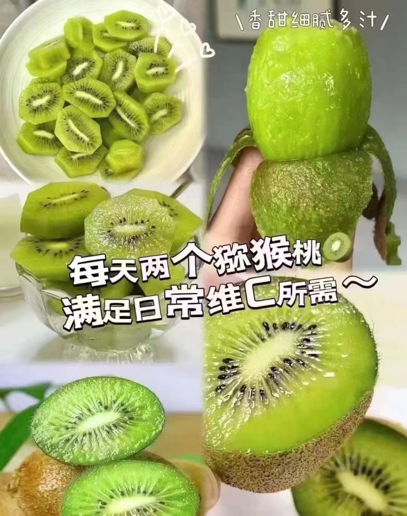 猕猴桃