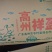 鲜鸡蛋