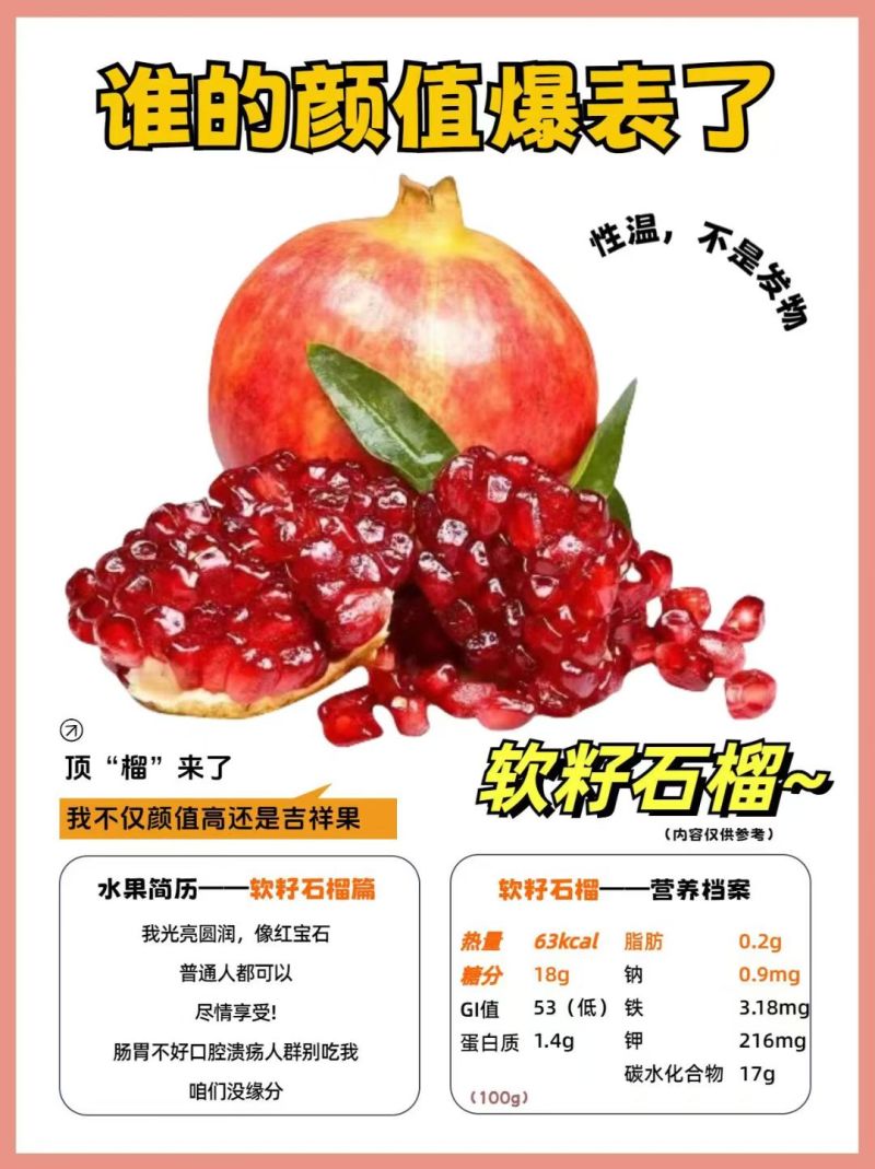 会理突尼斯软籽石榴