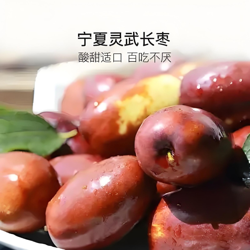 宁夏灵武长红枣