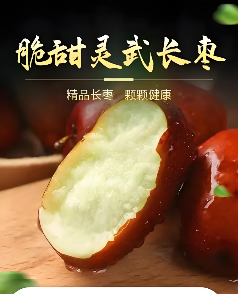 宁夏灵武长红枣