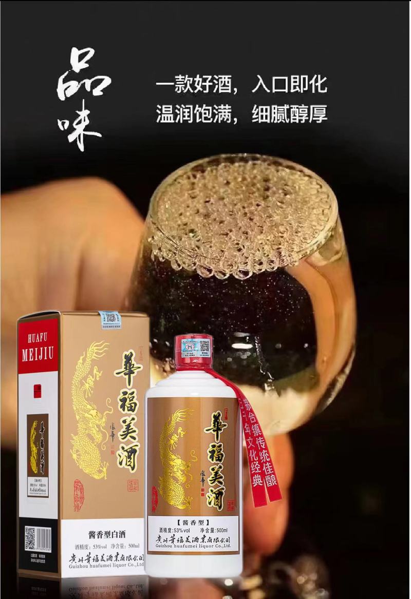 酱香白酒